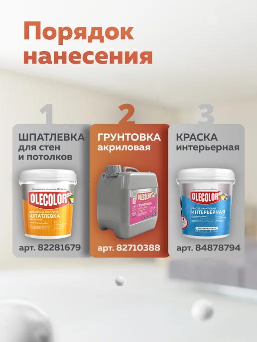 Olecolor Акриловая грунтовка для стен глубокого проникновения 1 кг, 1 кг, фото 8