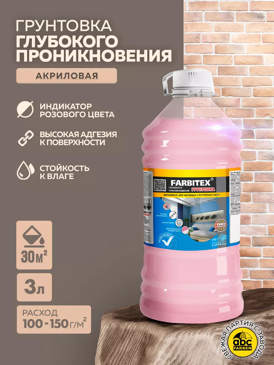 Грунтовка акриловая для стен глубокого проникновения 3кг