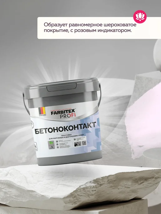 Farbitex Грунтовка акриловая бетоноконтакт, розовый, фото 2