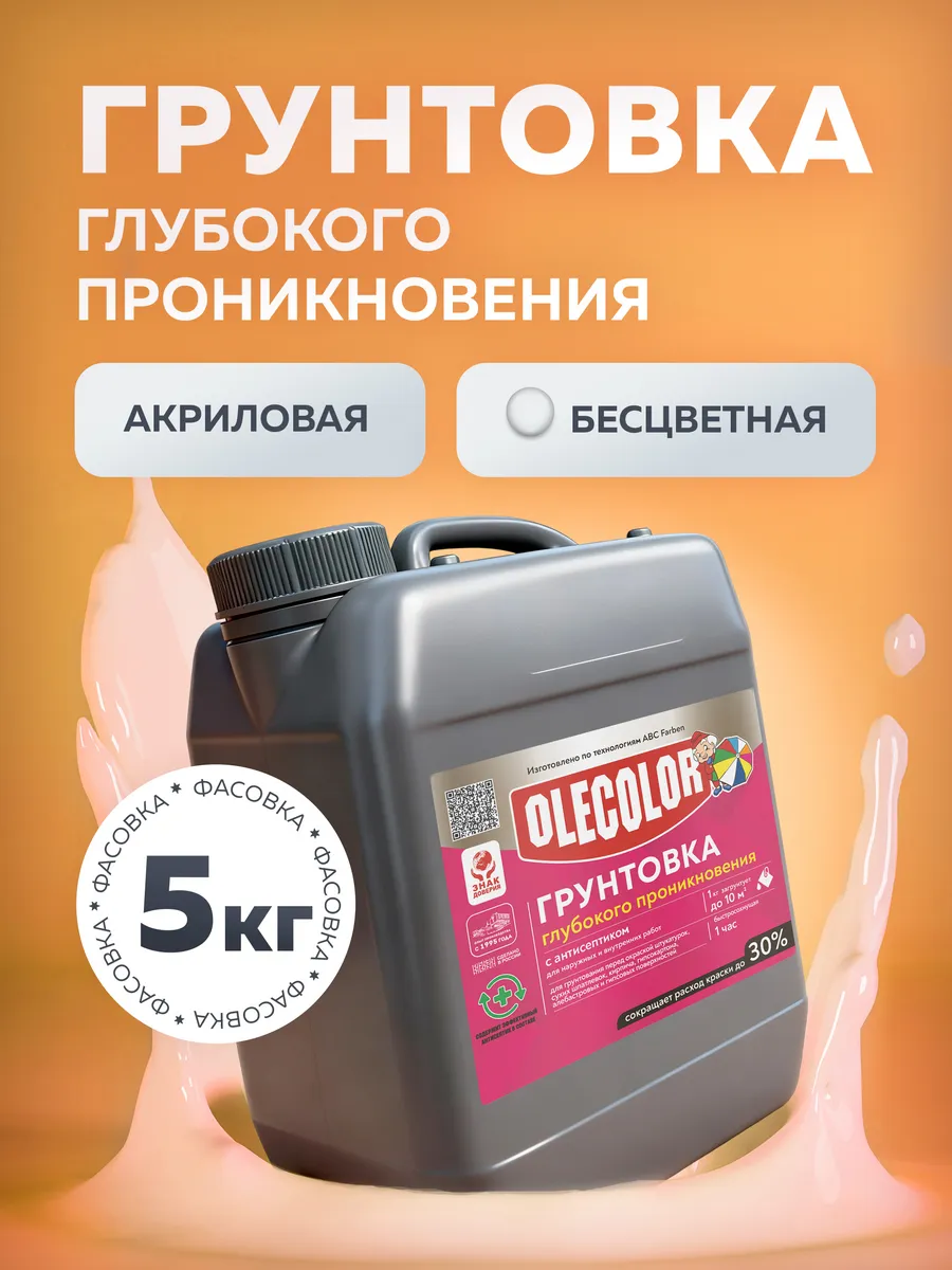 Акриловая грунтовка для стен глубокого проникновения 5 кг