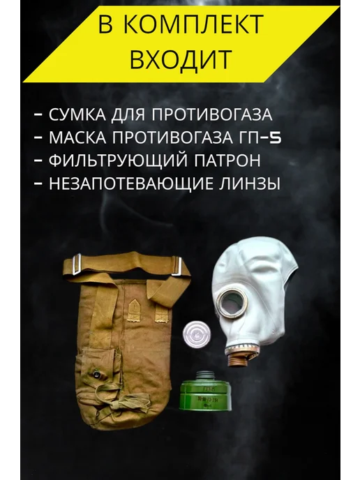 Противогаз ГП 5 Противогаз ГП-5, серый, фото 2