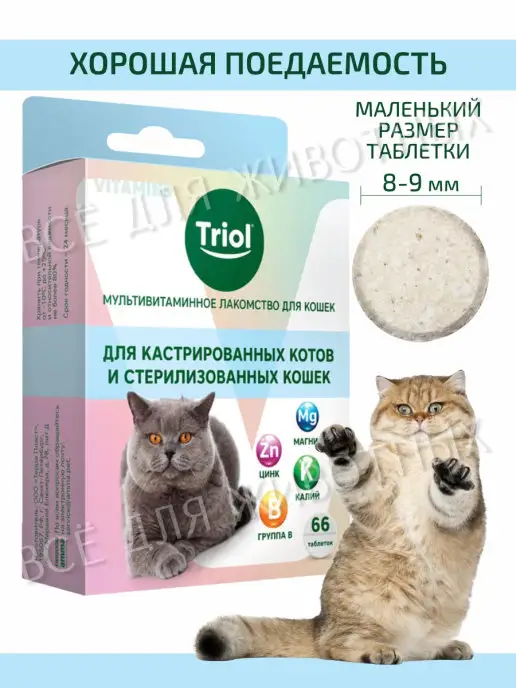 Triol Витамины для кастрированных и стерилизованных кошек, 66 шт, фото 4