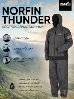 Костюм для рыбалки Norfin THUNDER / костюм рыболовный NORFIN 82714347 купить за 11 768 ₽ в интернет-магазине Wildberries