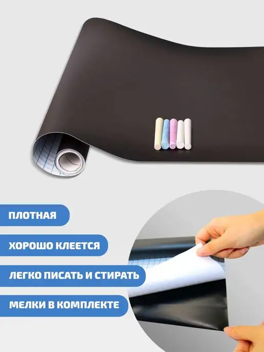 21 Bek Меловая пленка самоклеящаяся с набором мелков, черный, фото 3