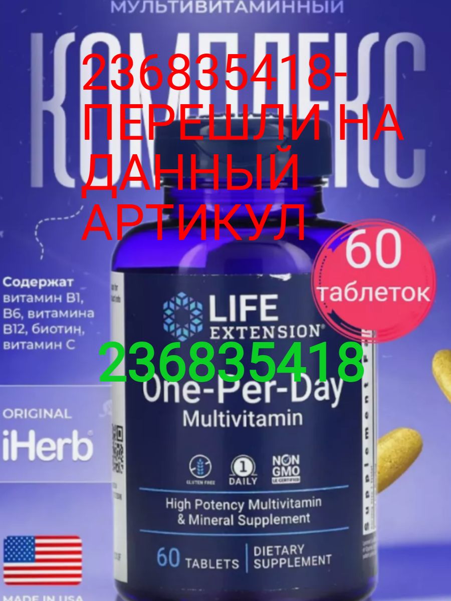 One per day multivitamin. Витамины one per. One per Day витамины. Two per Day Multivitamin. Mag l-Threonate 120 капсул.