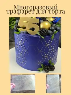 Трафарет для торта, кондитерский декор украшение 3Dform 82722251 купить за 325 ₽ в интернет-магазине Wildberries