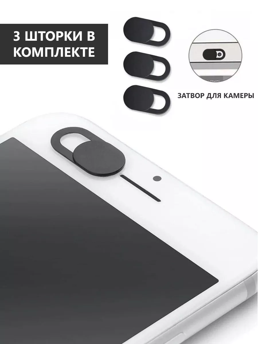 Шторка защитная для веб-камеры смартфона, ноутбука TIMKUCH 82724065 купить  за 141 ₽ в интернет-магазине Wildberries