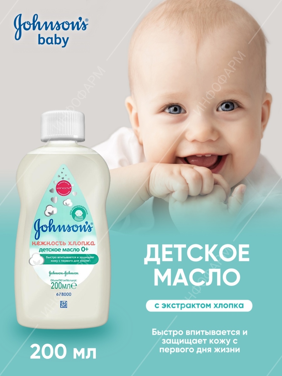 Johnsons baby нежность хлопка. Johnson's Baby масло нежность хлопка.