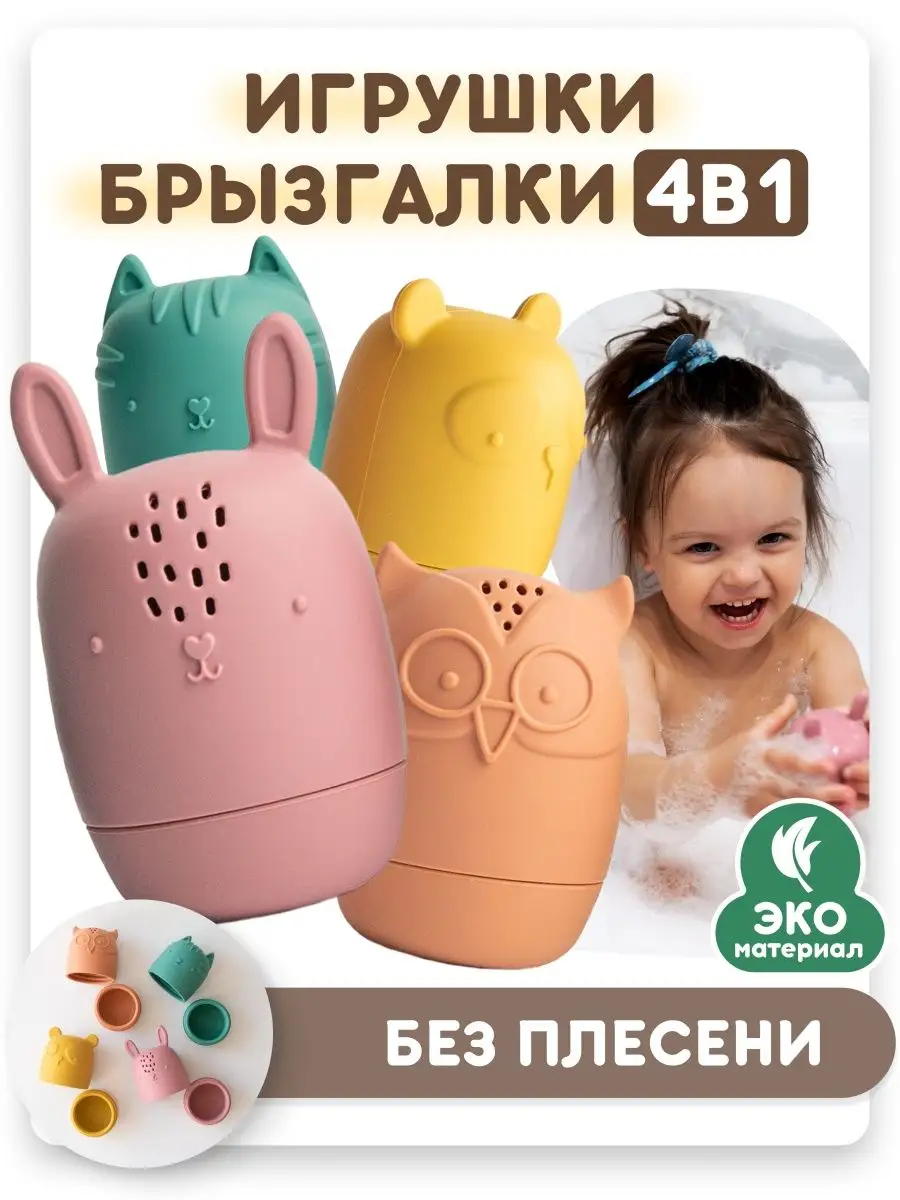 Игрушки силиконовые разборные для ванной и купания Plexus organic 82727257  купить за 1 011 ₽ в интернет-магазине Wildberries