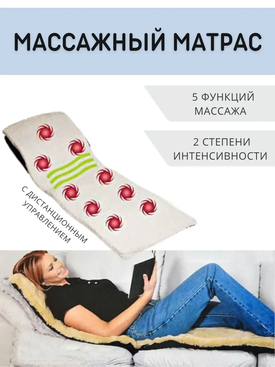 Массажный Матрас С Пультом Купить Цены