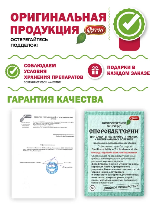 ортон Биофунгицид Споробактерин, 20 гр, 20 г, фото 2