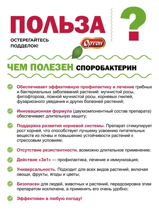 ортон Биофунгицид Споробактерин, 20 гр, 20 г, фото 3