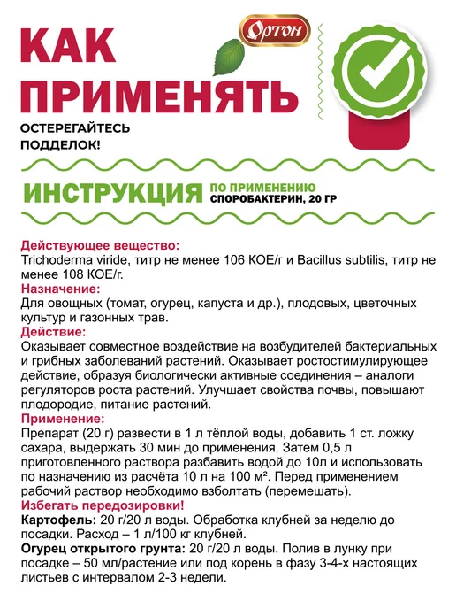 ортон Биофунгицид Споробактерин, 20 гр, 20 г, фото 4