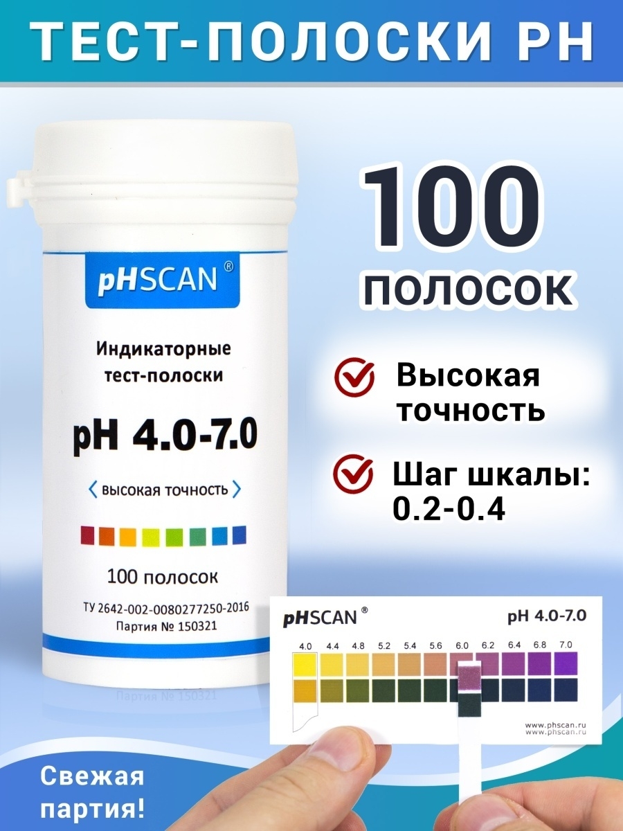 Наличие тест полосок в аптеках. Лакмусовая индикаторная бумага PHSCAN 5.4-10.0. Лакмусовые полоски PH. Тест лакмусовые полоски.