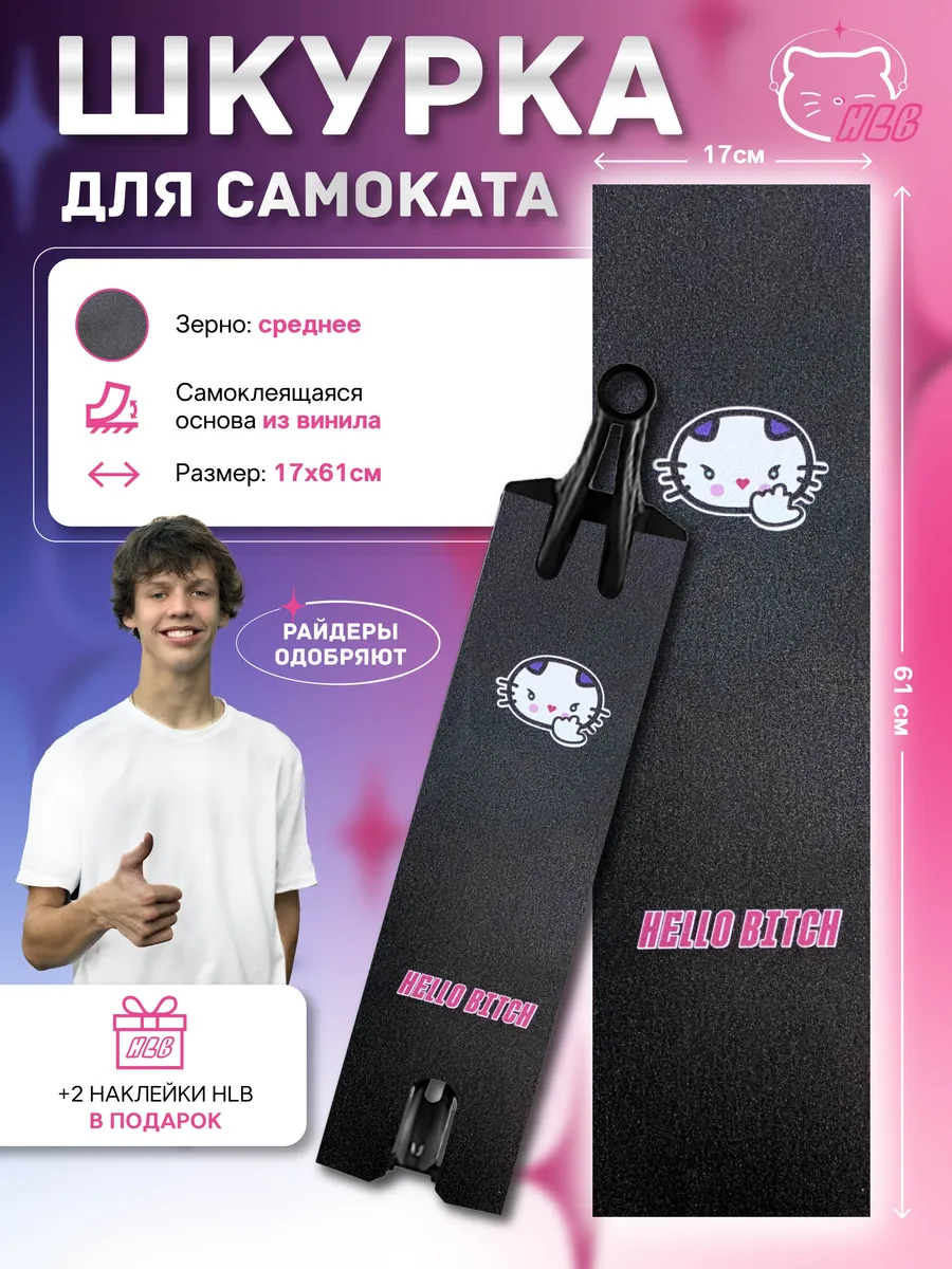 Шкурка для трюкового...