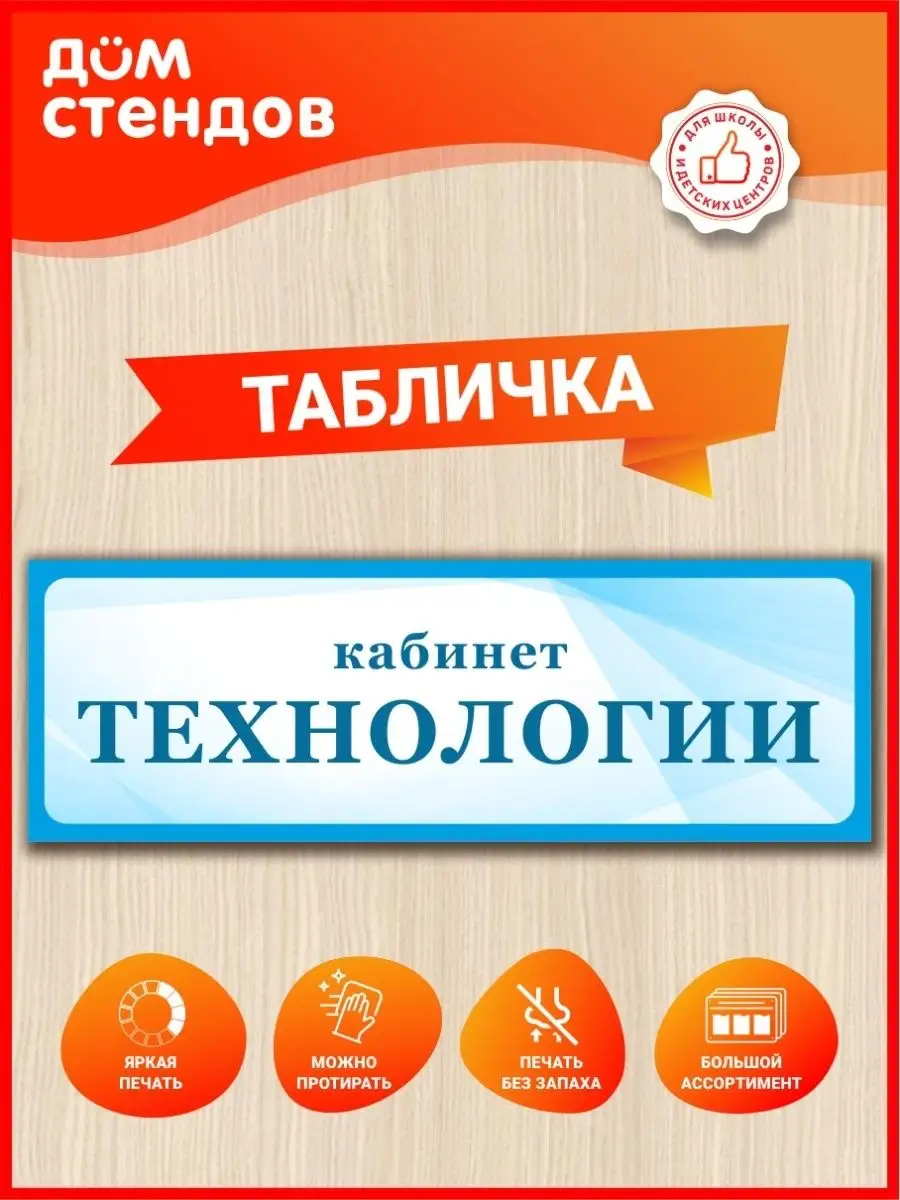 Купить стенды и плакаты в кабинет технологии для мальчиков: с доставкой по всей России