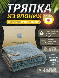 Салфетка для уборки пыли тряпка для дома, кухни 30х30 venrok 83200428 купить за 283 ₽ в интернет-магазине Wildberries