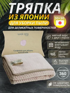 Салфетка для уборки пыли тряпка для дома, кухни 30х30 venrok 83200429 купить за 319 ₽ в интернет-магазине Wildberries