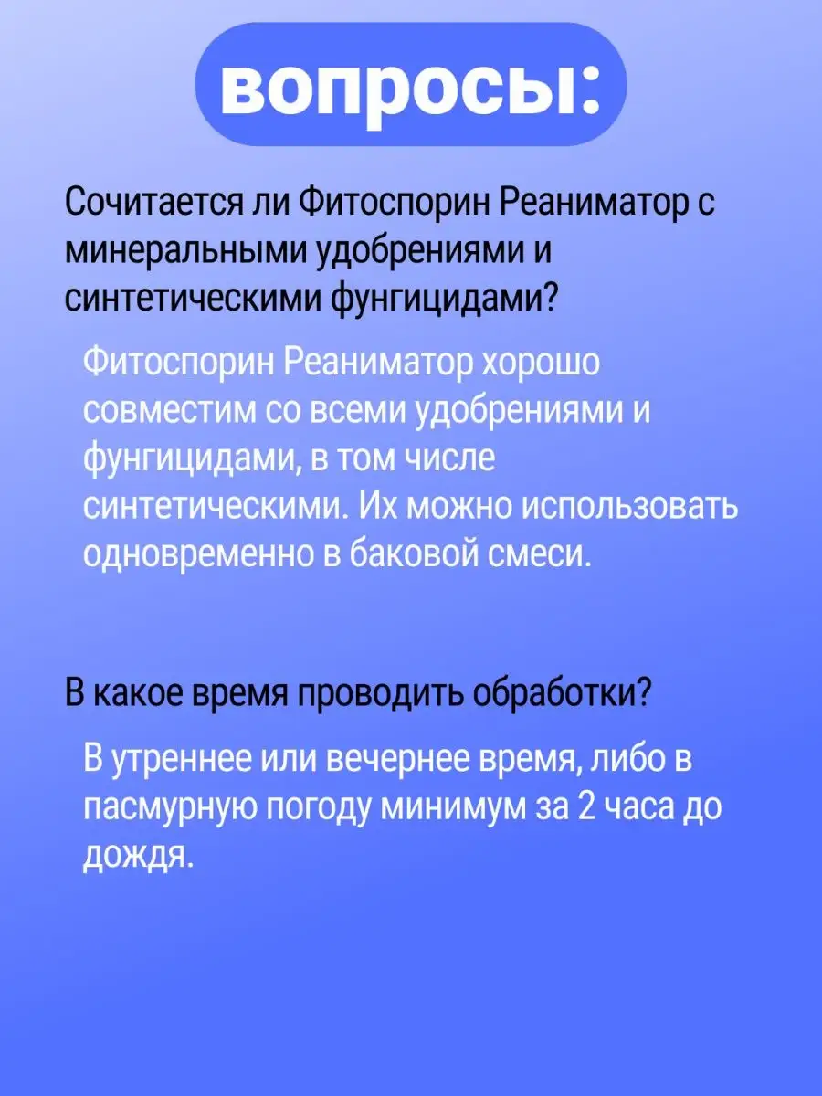 Реаниматор от болезней и защита растений Фитоспорин М. ОЖЗ БашИнком  83202647 купить за 1 531 ₽ в интернет-магазине Wildberries