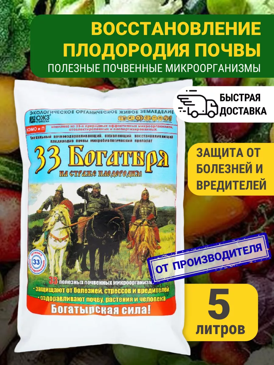 33 Богатыря Удобрения для растений и почвы 5л БашИнком 83203724 купить за  558 ₽ в интернет-магазине Wildberries