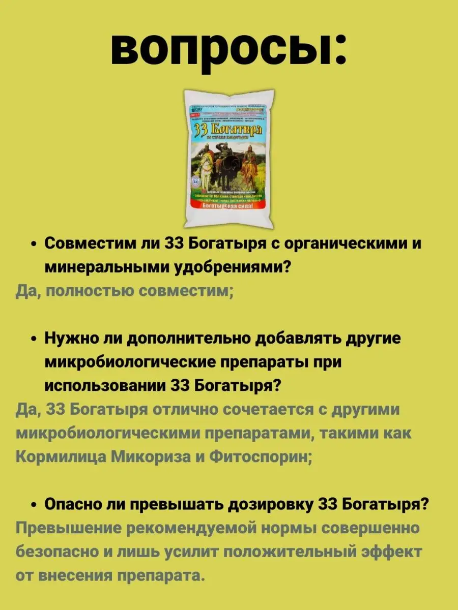 33 Богатыря Удобрения для растений и почвы 5л БашИнком 83203724 купить за  558 ₽ в интернет-магазине Wildberries