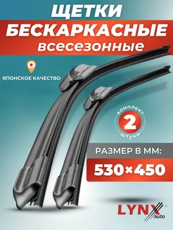 Щетки стеклоочистителя 530 450 дворники LYNXauto 83204438 купить за 1 483 ₽ в интернет-магазине Wildberries