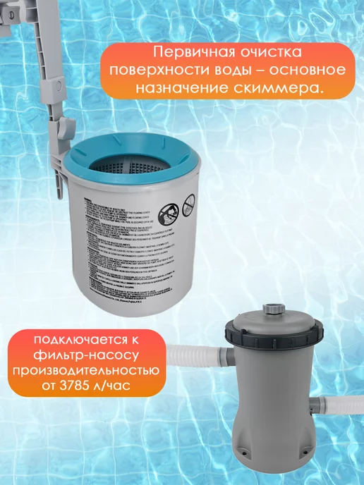 Intex Скиммер навесной для чистки бассейна, вариант, фото 3