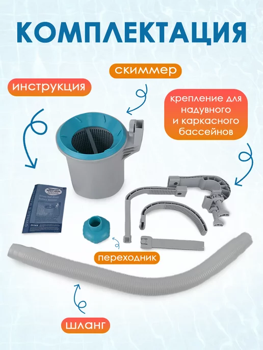 Intex Скиммер навесной для чистки бассейна, вариант, фото 4