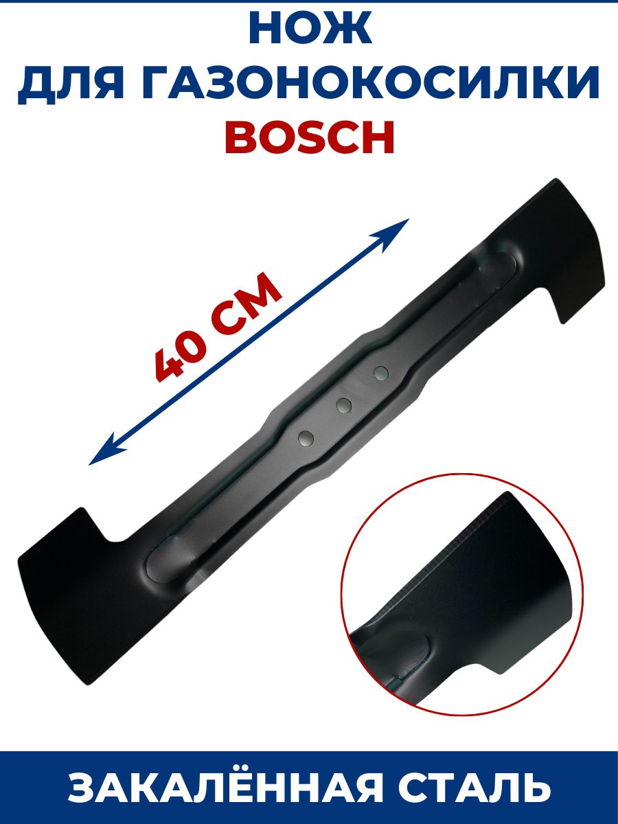 Нож для газонокосилки 40. Нож для газонокосилки Bosch Arm 37. Нож для косилки бош 40. Нож для газонокосилки CMI. Нож для газонокосилки 40 см Eco.