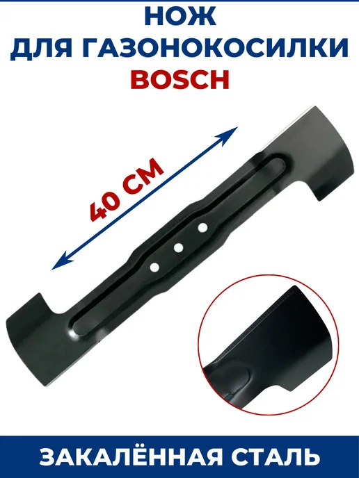 ZAMENA PRO Нож для газонокосилки BOSCH 40 см, вариант