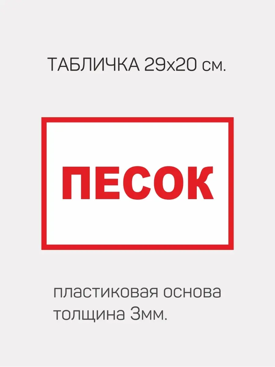 Песок