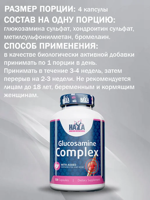 Haya Labs Glucosamine Chondroitin & MSM Complex. Глюкозамин 120 капсул, вариант, фото 3