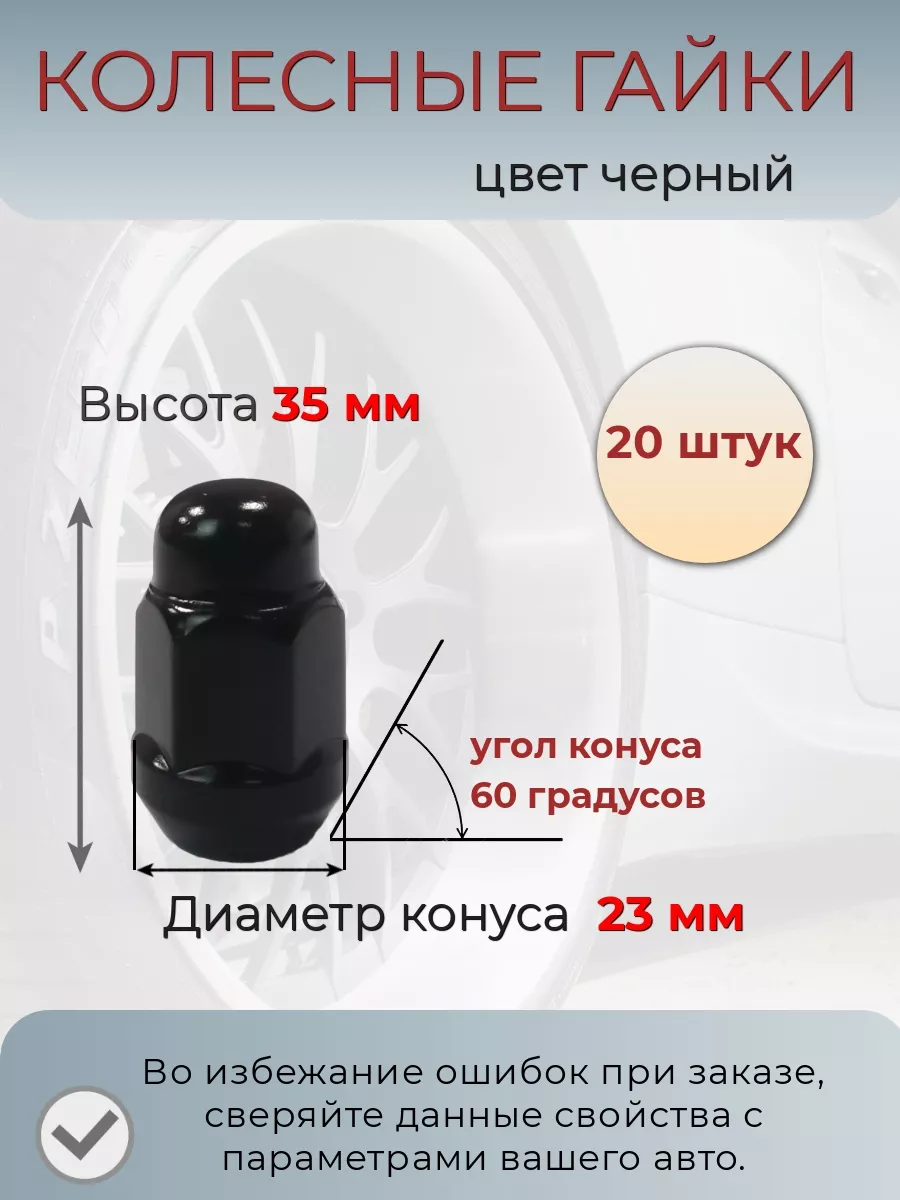 Черные колесные гайки м12х1.25 Крепеж Колес 83208702 купить за 1 342 ₽ в  интернет-магазине Wildberries