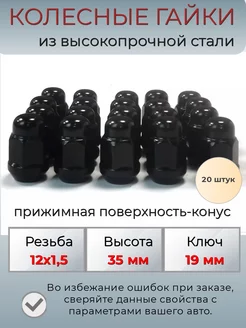 Черные колесные гайки м12х1.5 Крепеж Колес 83208704 купить за 1 759 ₽ в интернет-магазине Wildberries