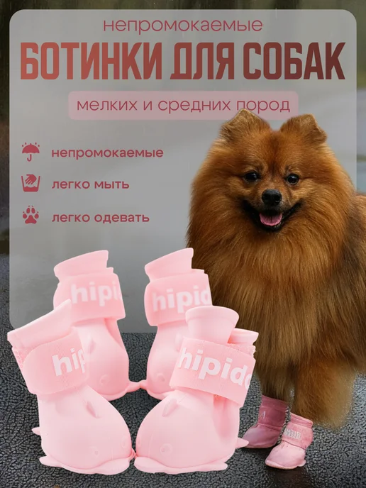 Рыжуля Ботинки для собак мелких и средних пород непромокаемые, розовый
