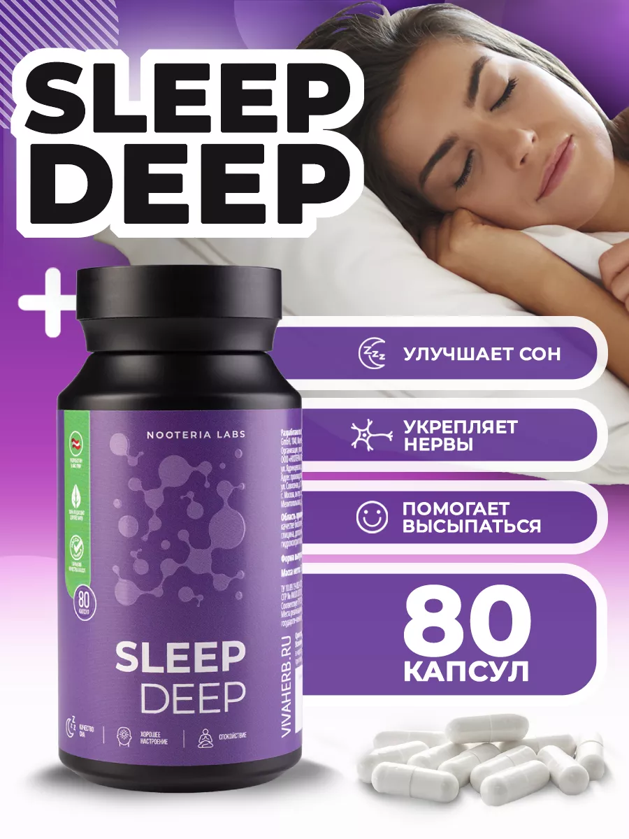 Sleep Deep Успокоительное от стресса таблетки для сна 80 шт Nooteria Labs  83209867 купить за 1 958 ₽ в интернет-магазине Wildberries