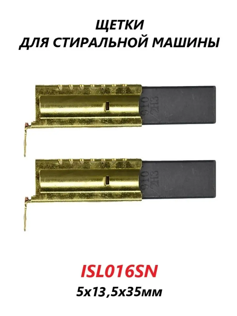 Щетки для двигателя стиральной машины 5x13,5x35мм OEM PARTS 83211313 купить  за 307 ₽ в интернет-магазине Wildberries