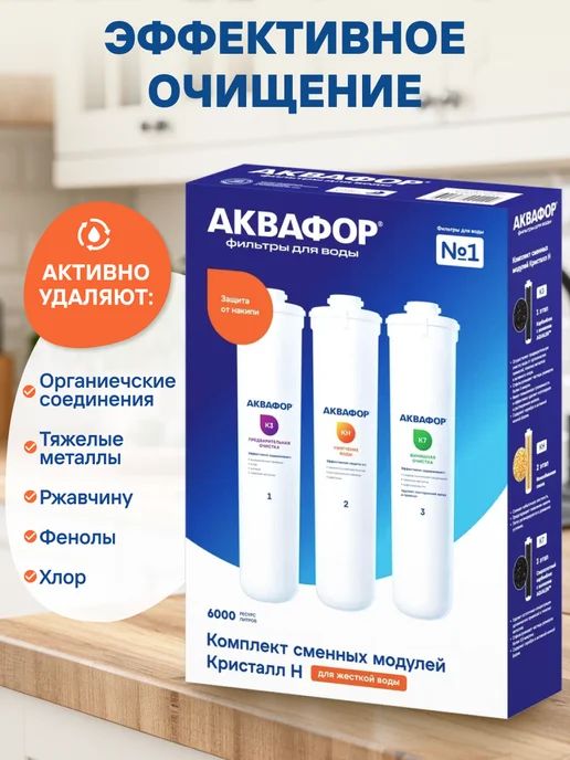 Аквафор Угольные картриджи для фильтра под мойку жёсткая вода накипь, вариант, фото 2