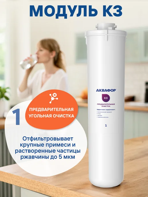Аквафор Угольные картриджи для фильтра под мойку жёсткая вода накипь, вариант, фото 3