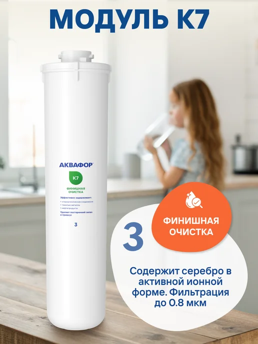 Аквафор Угольные картриджи для фильтра под мойку жёсткая вода накипь, вариант, фото 6