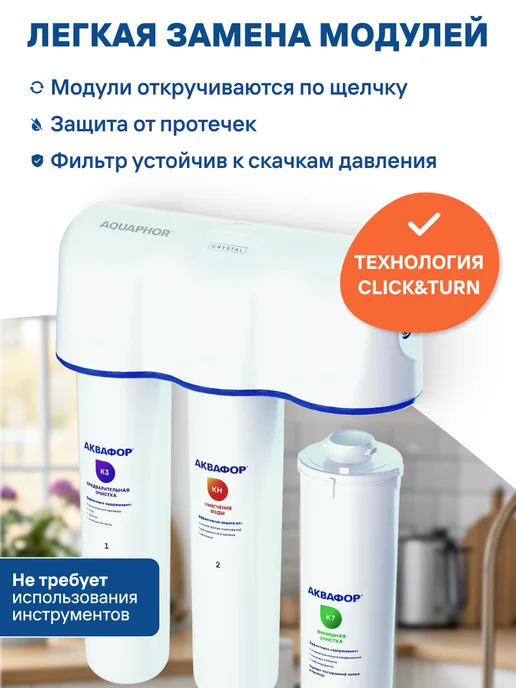 Аквафор Угольные картриджи для фильтра под мойку жёсткая вода накипь, вариант, фото 7