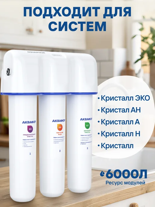 Аквафор Угольные картриджи для фильтра под мойку жёсткая вода накипь, вариант, фото 8