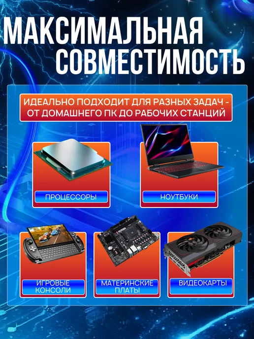 Burning Wear Термопаста для процессора и видеокарты компьютера и ноутбука, вариант, фото 3