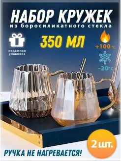 Кружки стеклянные набор для чая кофе ADECORI 83213516 купить за 765 ₽ в интернет-магазине Wildberries