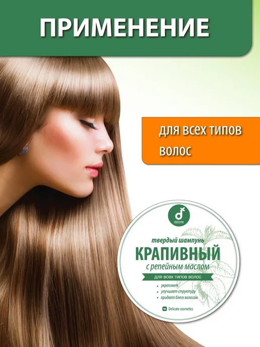 Delicate cosmetics Шампунь твердый для волос Крапивный с репейным маслом, вариант, фото 7