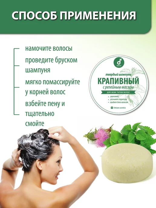 Delicate cosmetics Шампунь твердый для волос Крапивный с репейным маслом, вариант, фото 8