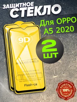 Защитное стекло OPPO A5 2020. Бронь ОППО А5 Flash-ca 83218469 купить за 99 ₽ в интернет-магазине Wildberries