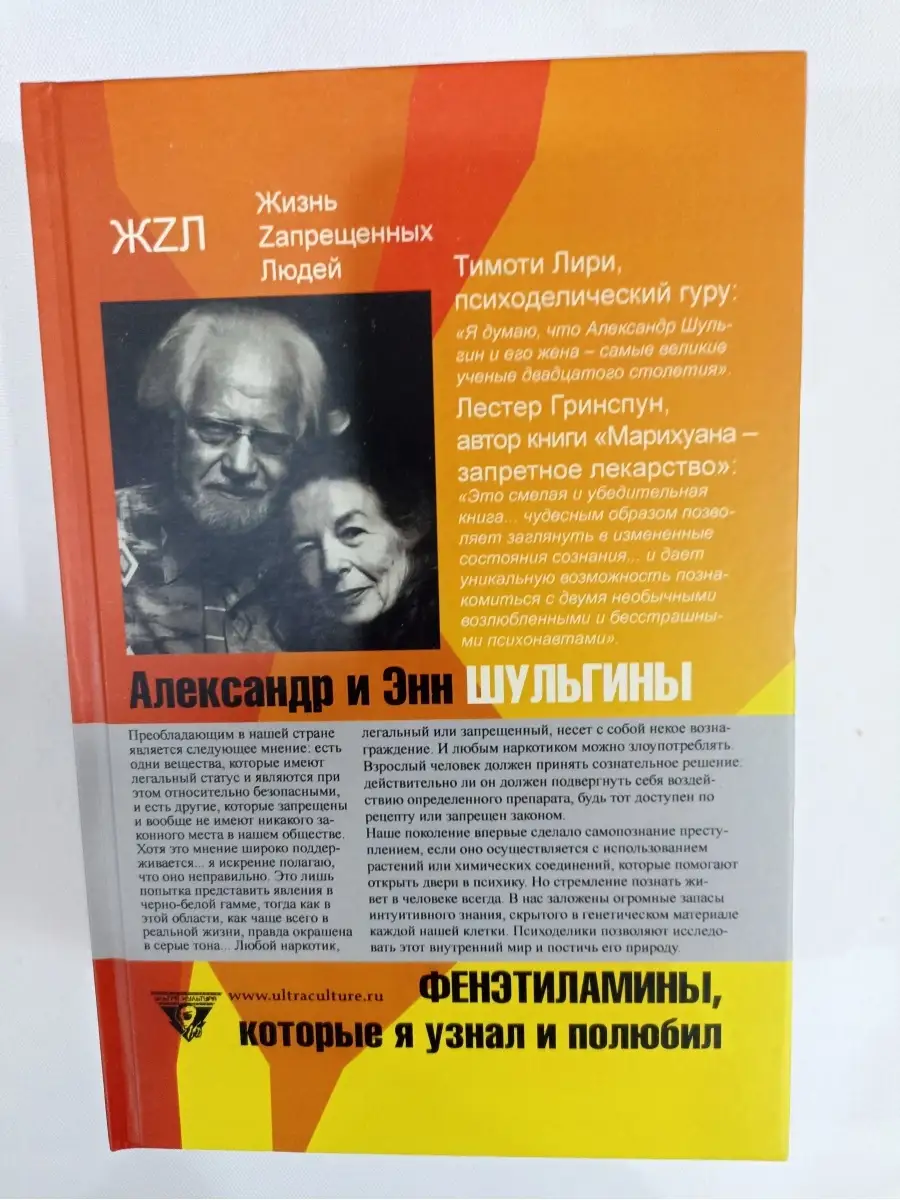 Фенэтиламины, Триптамины, которые я узнал и полюбил. Книги Миру 83219777  купить в интернет-магазине Wildberries