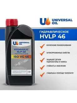 Гидравлическое масло 1 литр Universal Oil 83220574 купить за 255 ₽ в интернет-магазине Wildberries