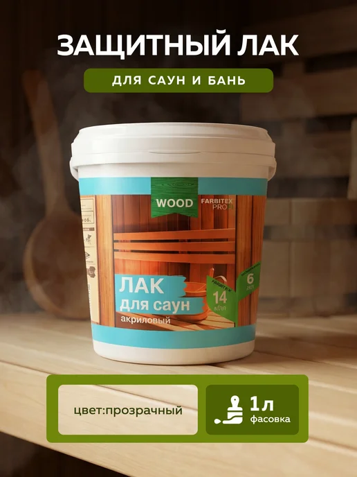 Farbitex Лак для дерева бесцветный без запаха быстросохнущий 1л, 1 л